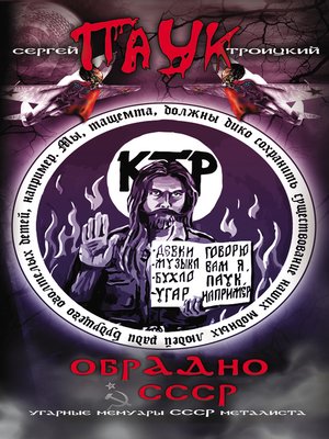 cover image of ОбрАДно в СССР